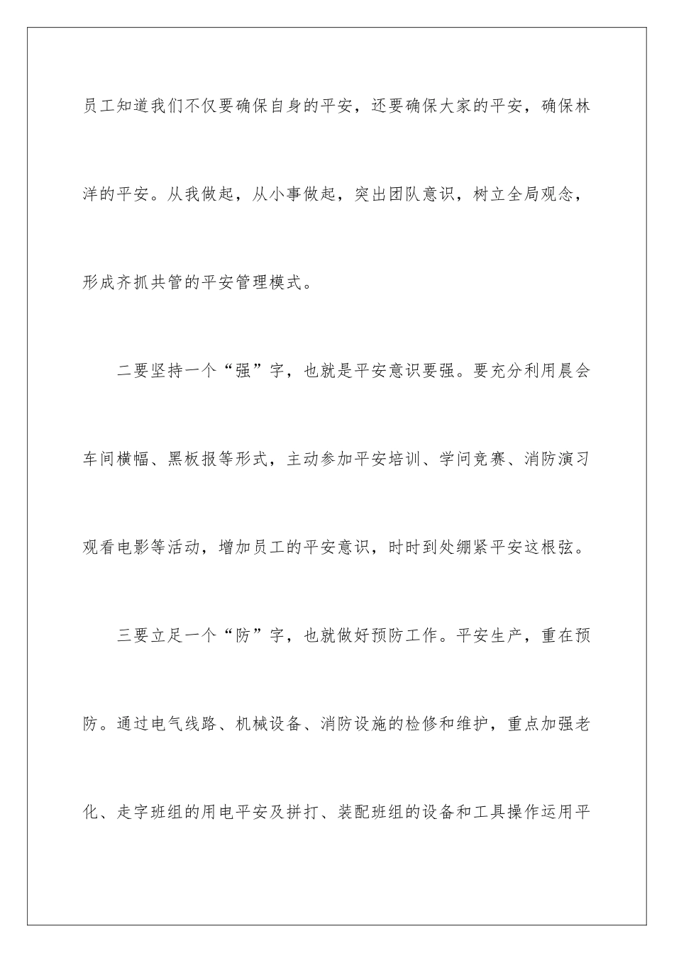 2024安全生产决心书参考_第2页