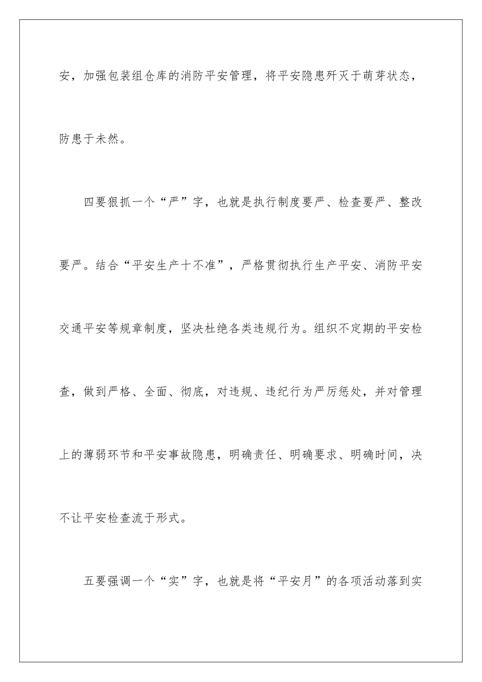 2024安全生产决心书参考_第3页