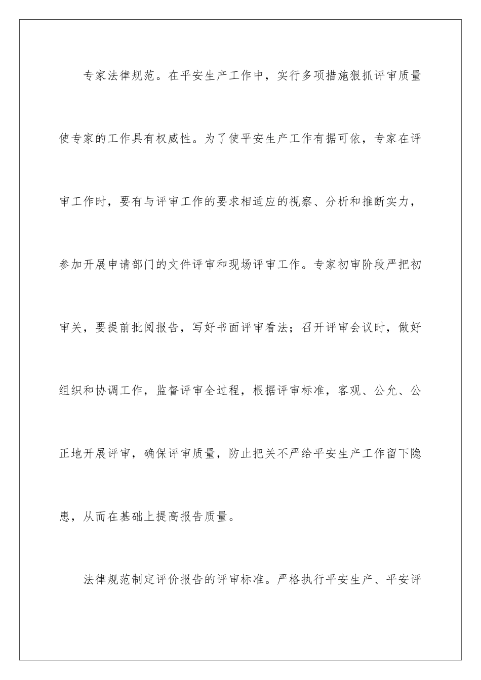 2024安全生产工作重在规范演讲稿_第3页