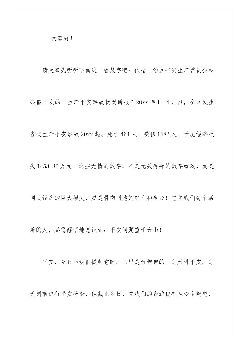 2024安全生产方面演讲稿_第2页