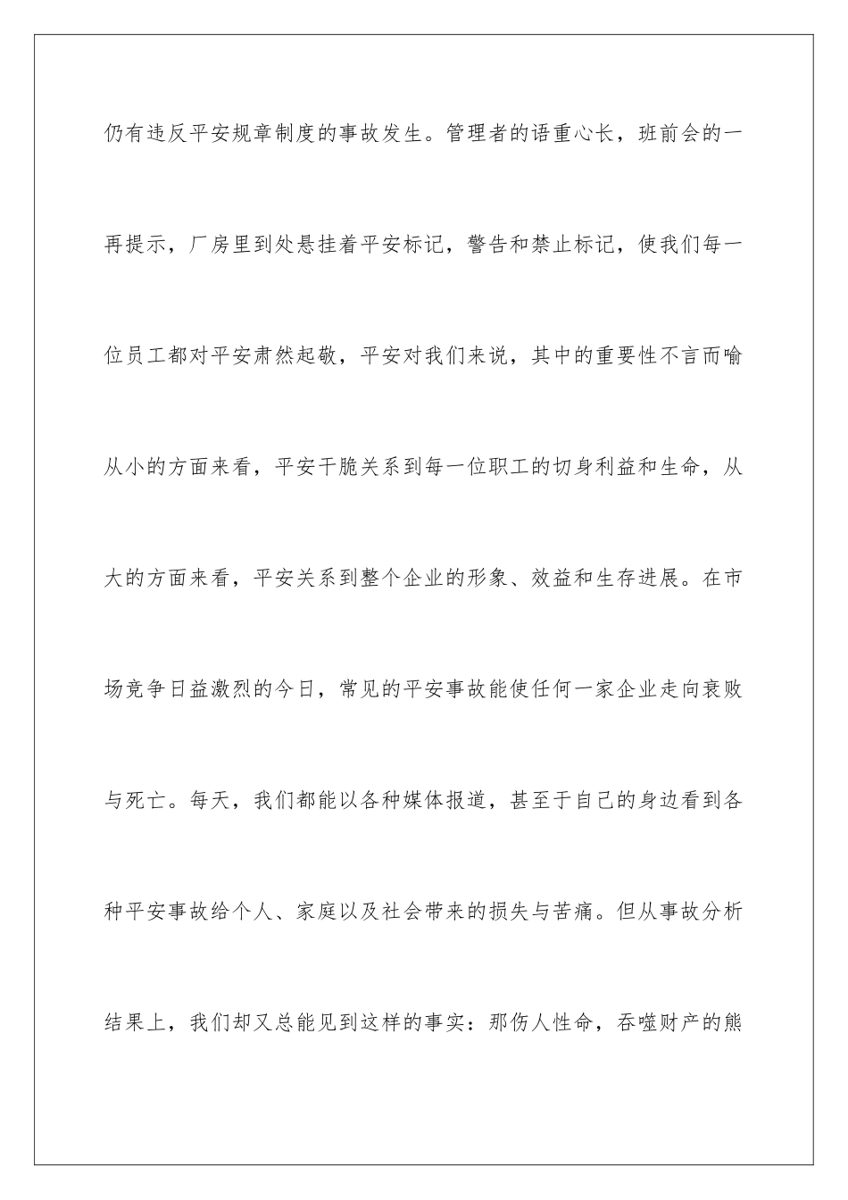 2024安全生产方面演讲稿_第3页