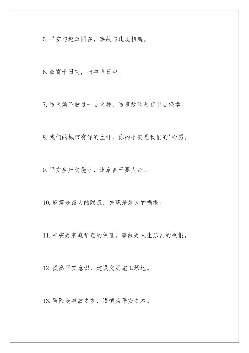 2024安全温馨宣传提示语_第2页