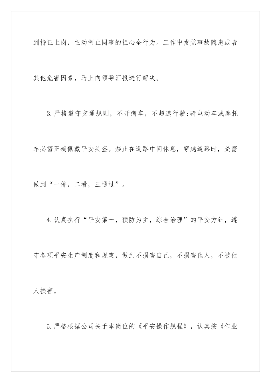 2024安全生产个人承诺书_第3页