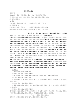 2024实用类文本阅读教案