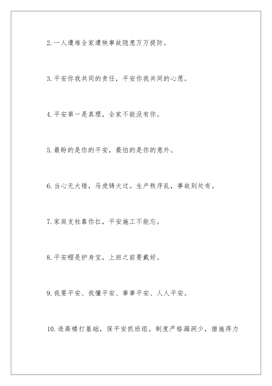 2024安全生产口号_第2页