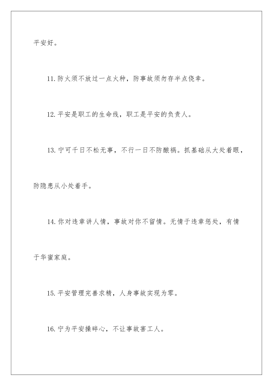 2024安全生产口号_第3页