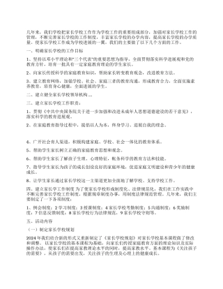 2024家长学校工作总结