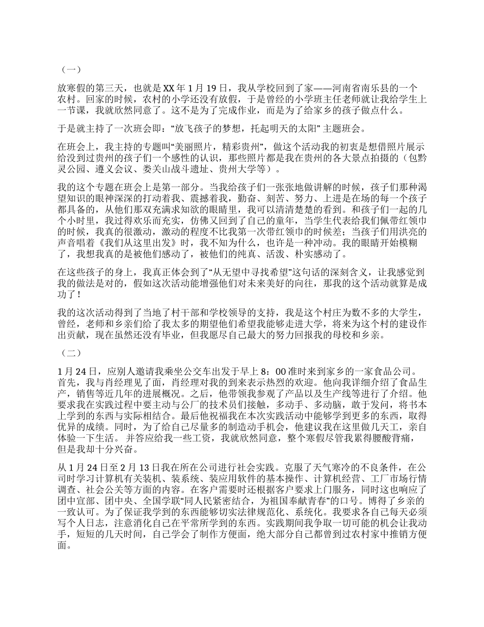 2024寒假农村社会实践_第1页