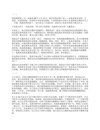 2024寒假农村社会实践