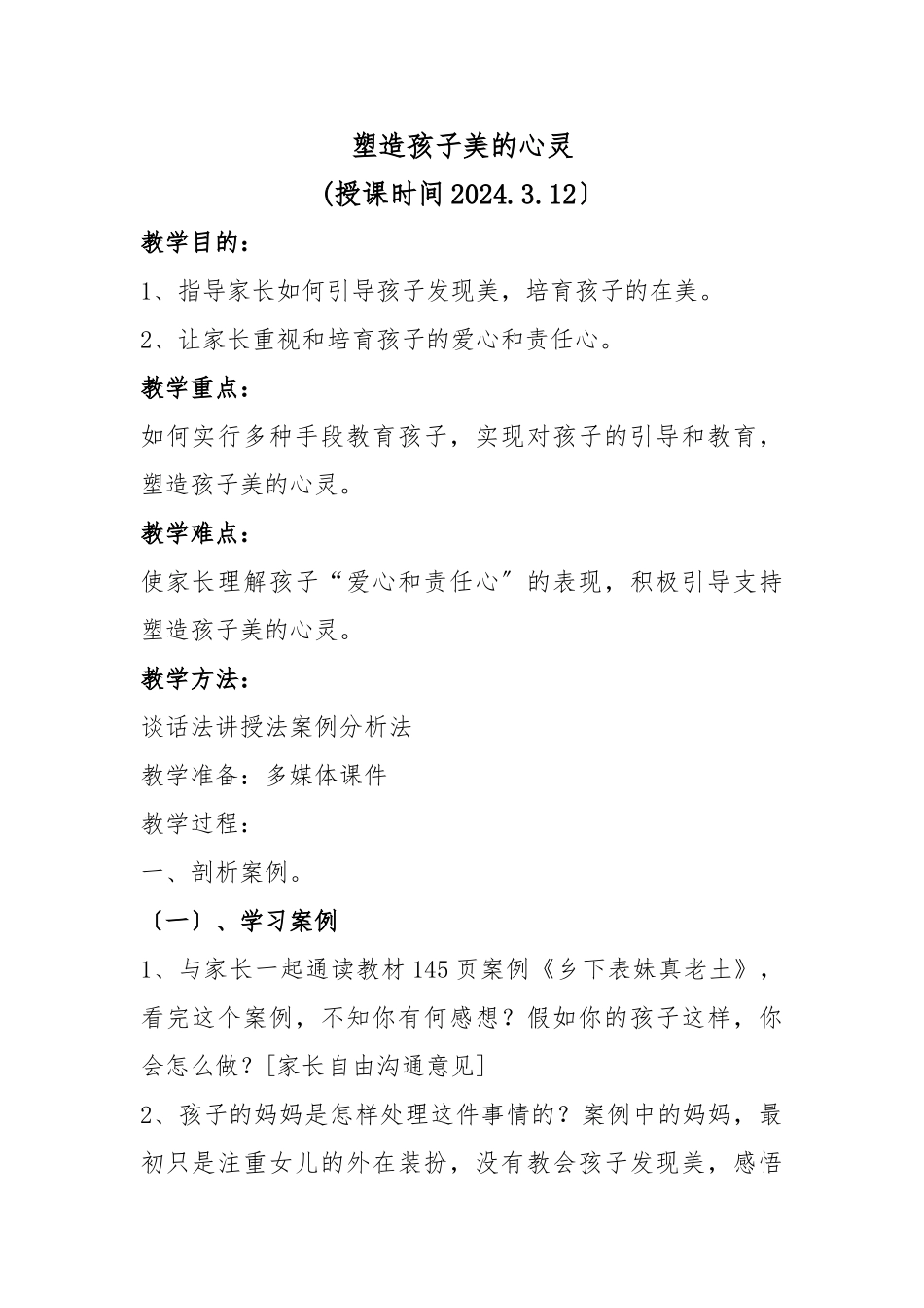 2024家长学校教案_第2页