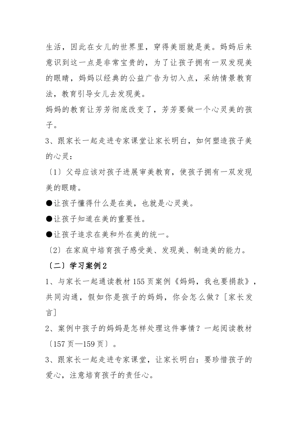 2024家长学校教案_第3页