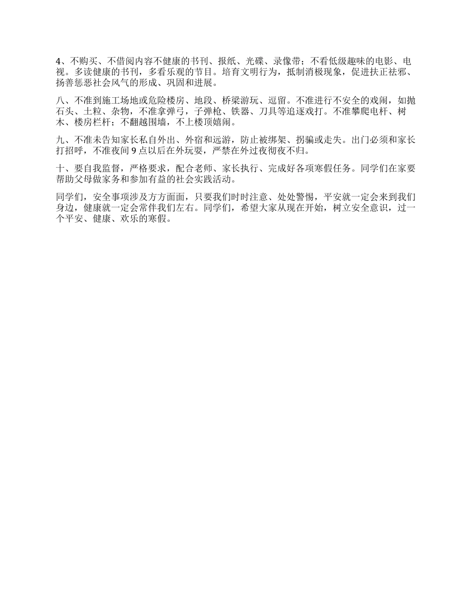 2024寒假前学校安全教育讲话稿_第2页