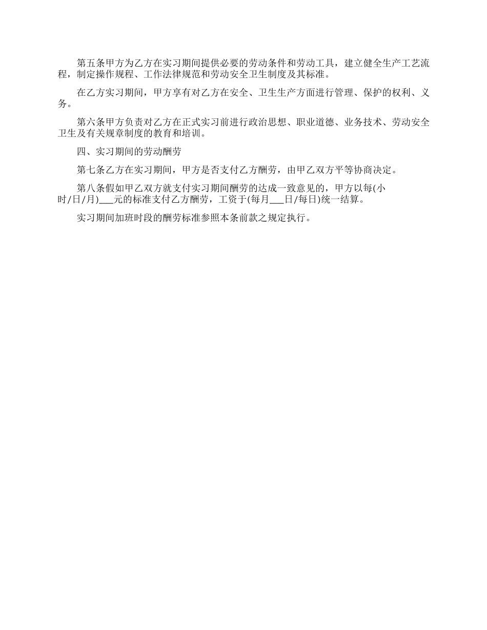 2024实习生合同范本_第2页