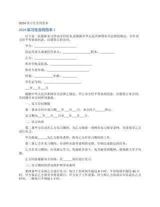 2024实习生合同范本