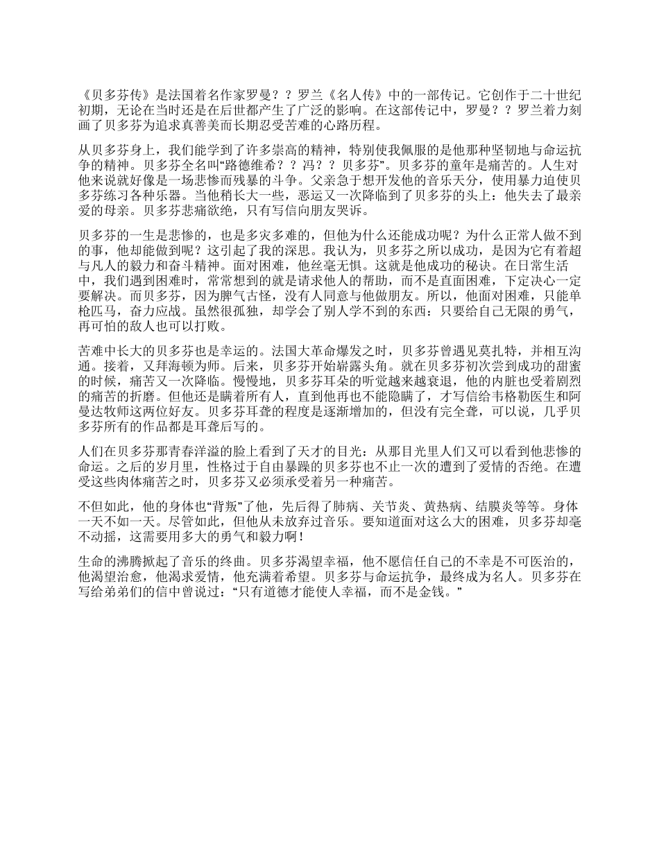 2024寒假读书笔记《贝多芬传》读后感_第1页