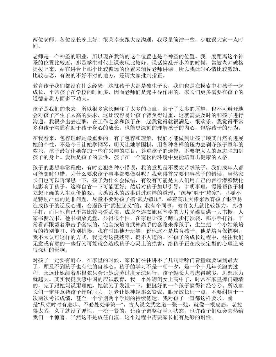 2024小学家长会家长代表发言稿_第1页