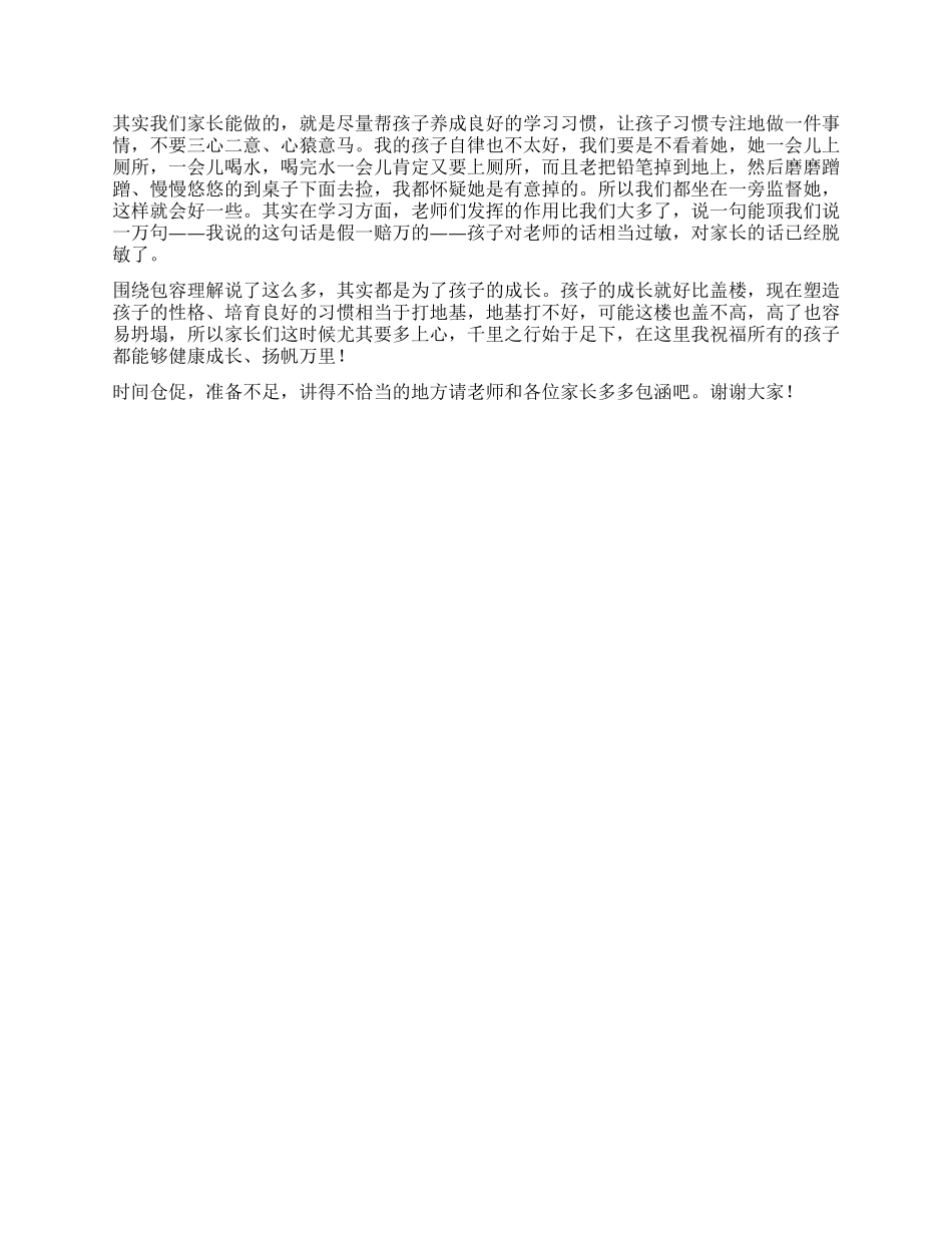 2024小学家长会家长代表发言稿_第2页