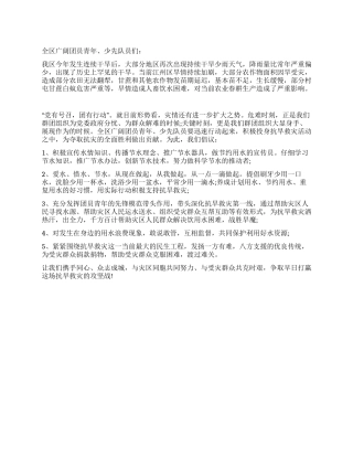2024小学抗旱救灾倡议书范文