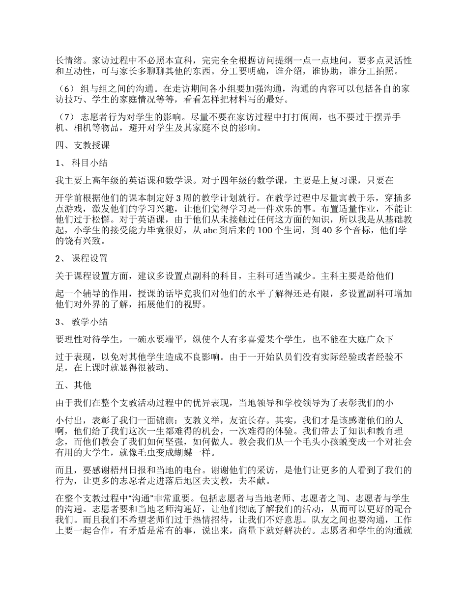 2024小学支教团队总结_第2页