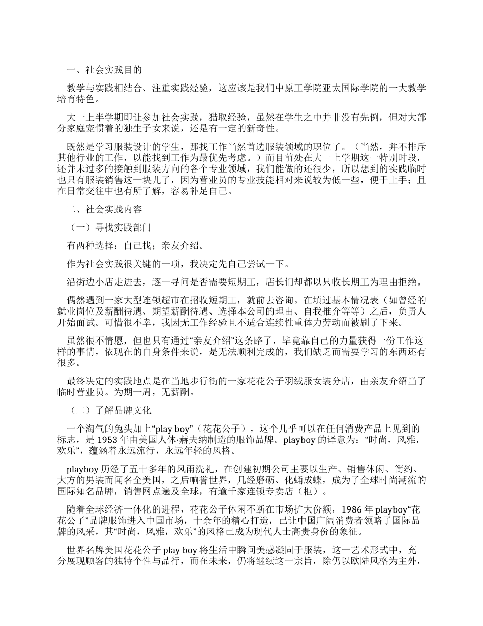 2024寒假社会实践总结_第1页