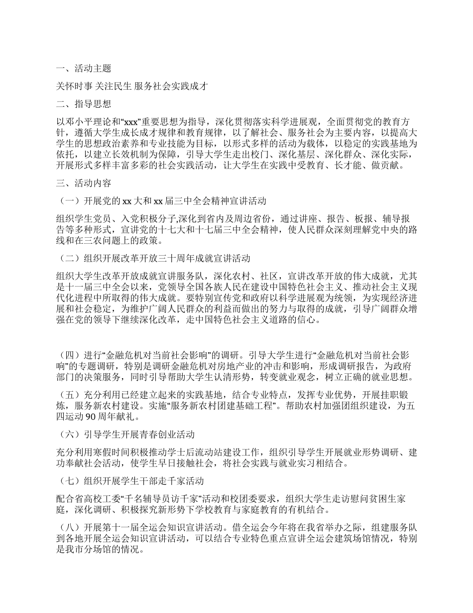 2024寒假社会实践活动实施方案_第1页