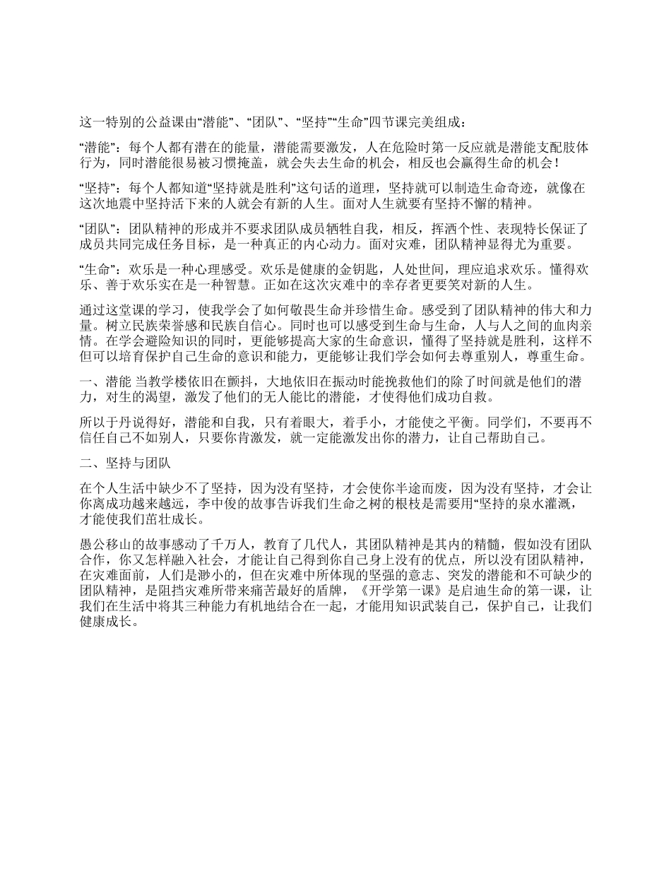 2024小学生开学第一课后感_第1页