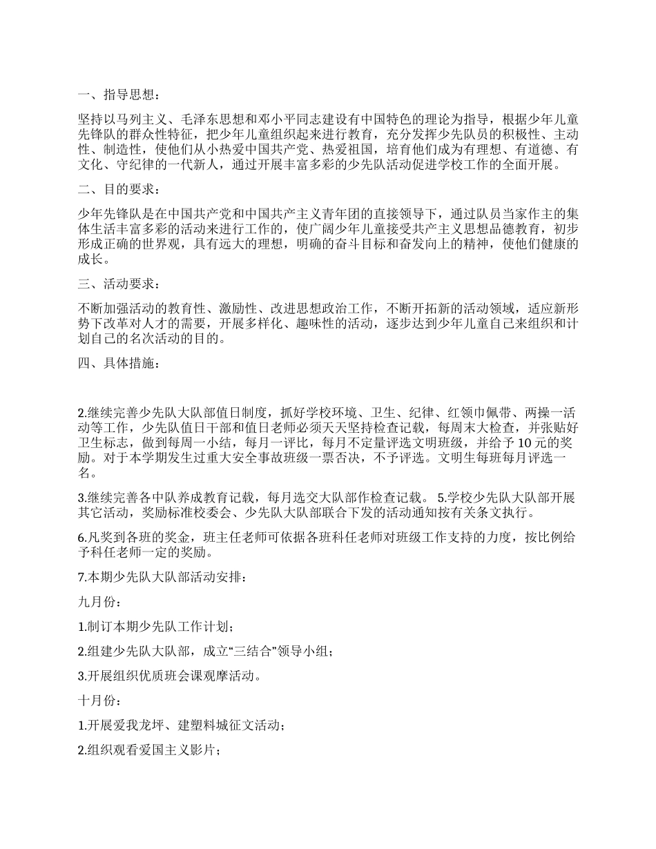 2024少先队工作计划_第1页