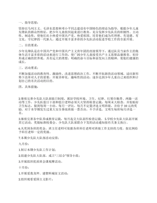 2024少先队工作计划