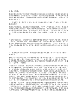 2024局长党风廉政建设述廉报告