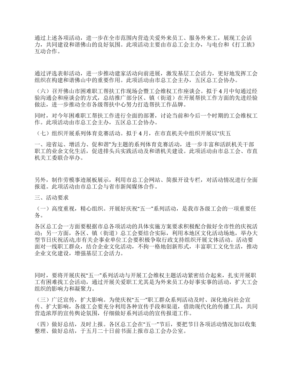 2024工会庆祝“五一劳动节活动方案_第2页