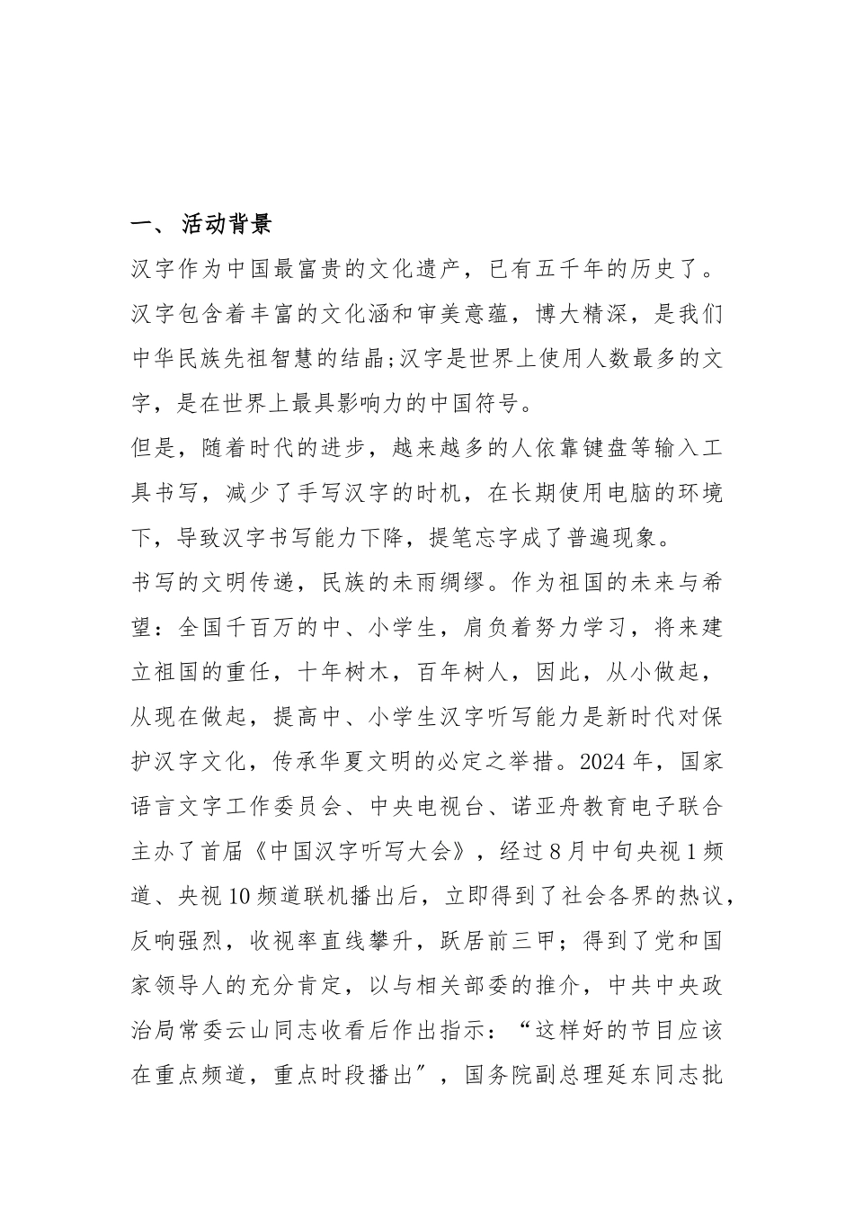 2024小学汉听校园行活动方案_第2页