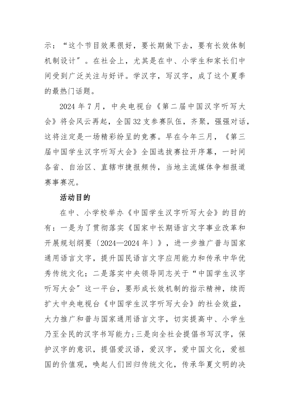 2024小学汉听校园行活动方案_第3页