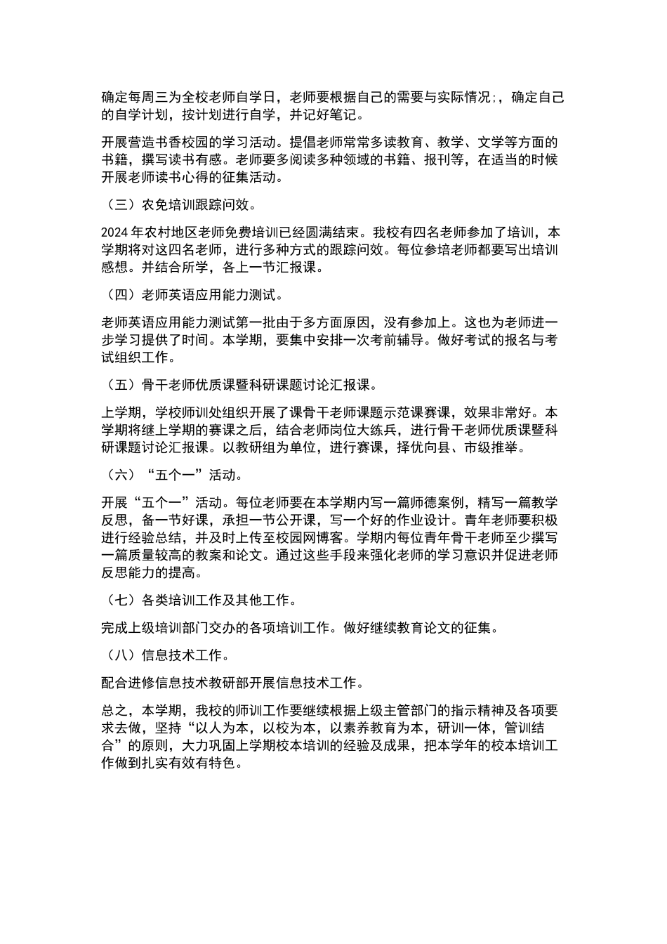 2024工作计划集合十篇.docx_第2页