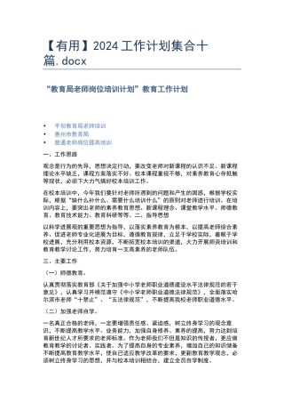 2024工作计划集合十篇.docx