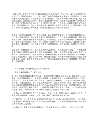 2024工程测量实习总结