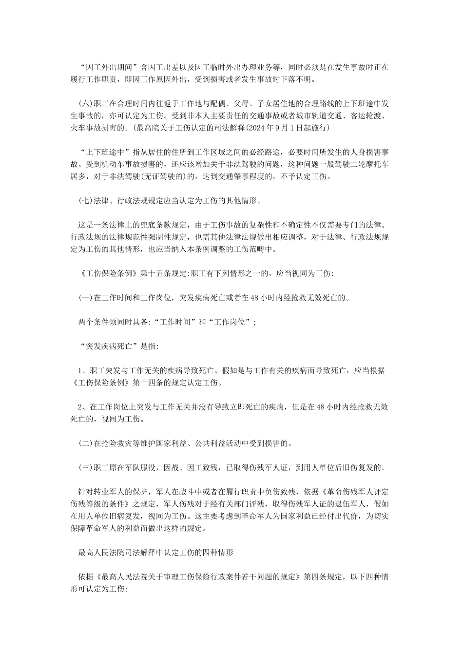 2024工伤认定标准以及工伤赔偿标准_第2页