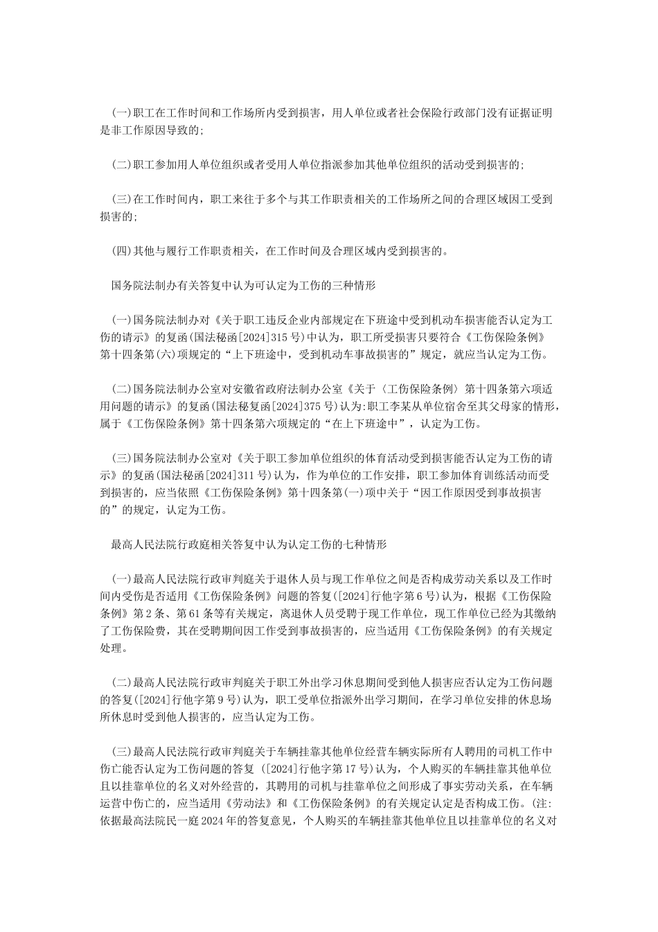 2024工伤认定标准以及工伤赔偿标准_第3页