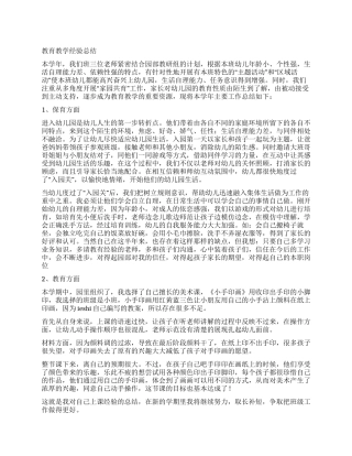 2024年-2024年教育教学经验工作总结