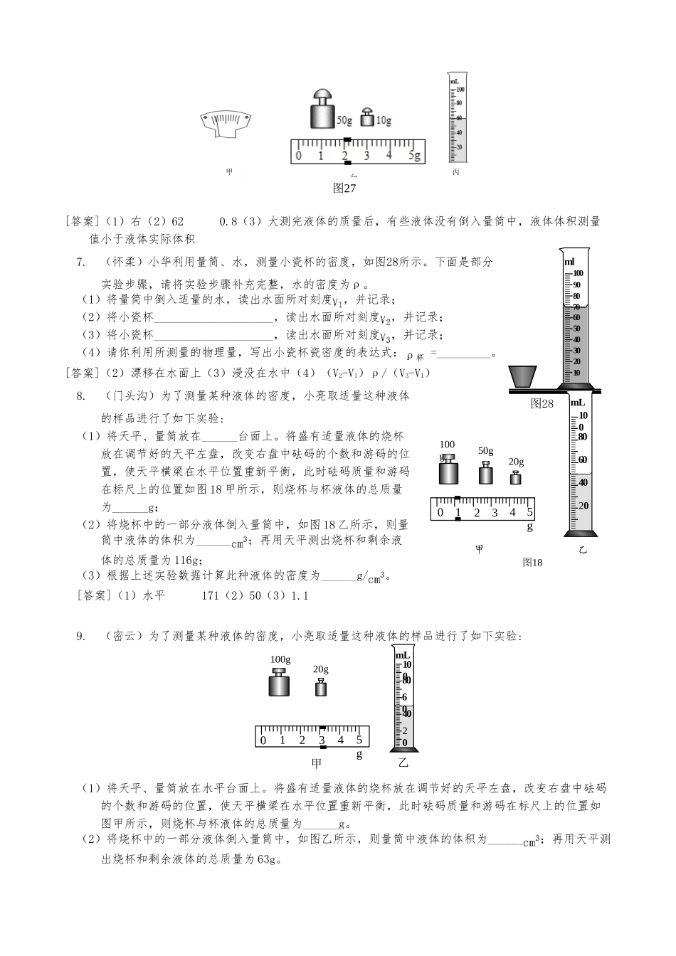 2024年-一模-特殊法测密度_第3页