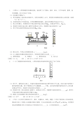 2024年-一模-特殊法测密度