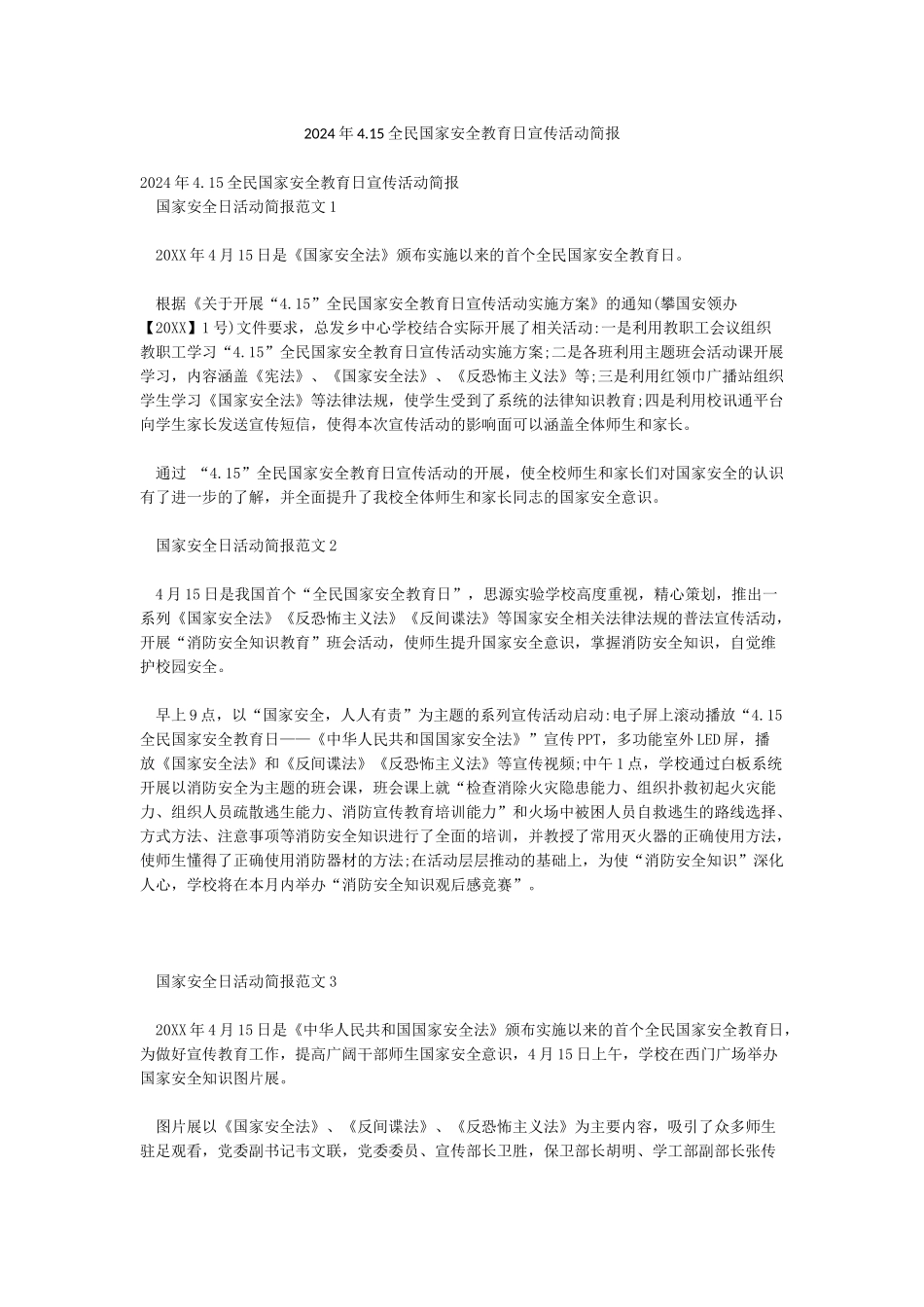 2024年415全民国家安全教育日宣传活动简报_第1页