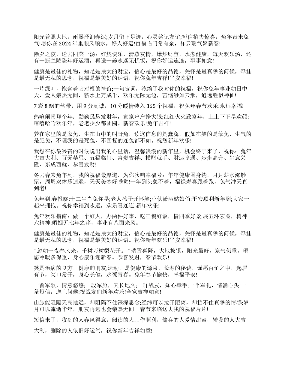 2024带“兔字的春节祝福短信_第3页