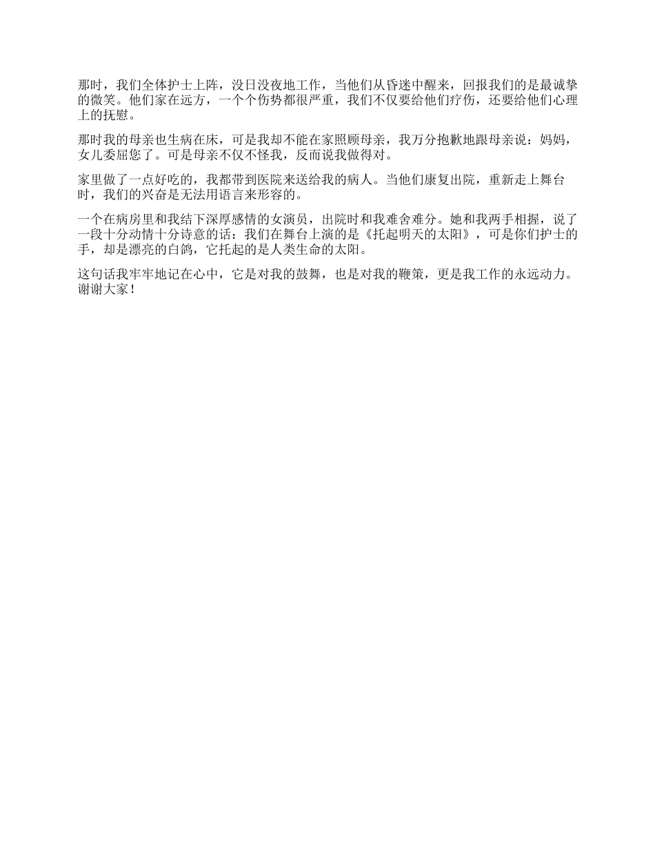 2024年512护士节演讲稿_第2页