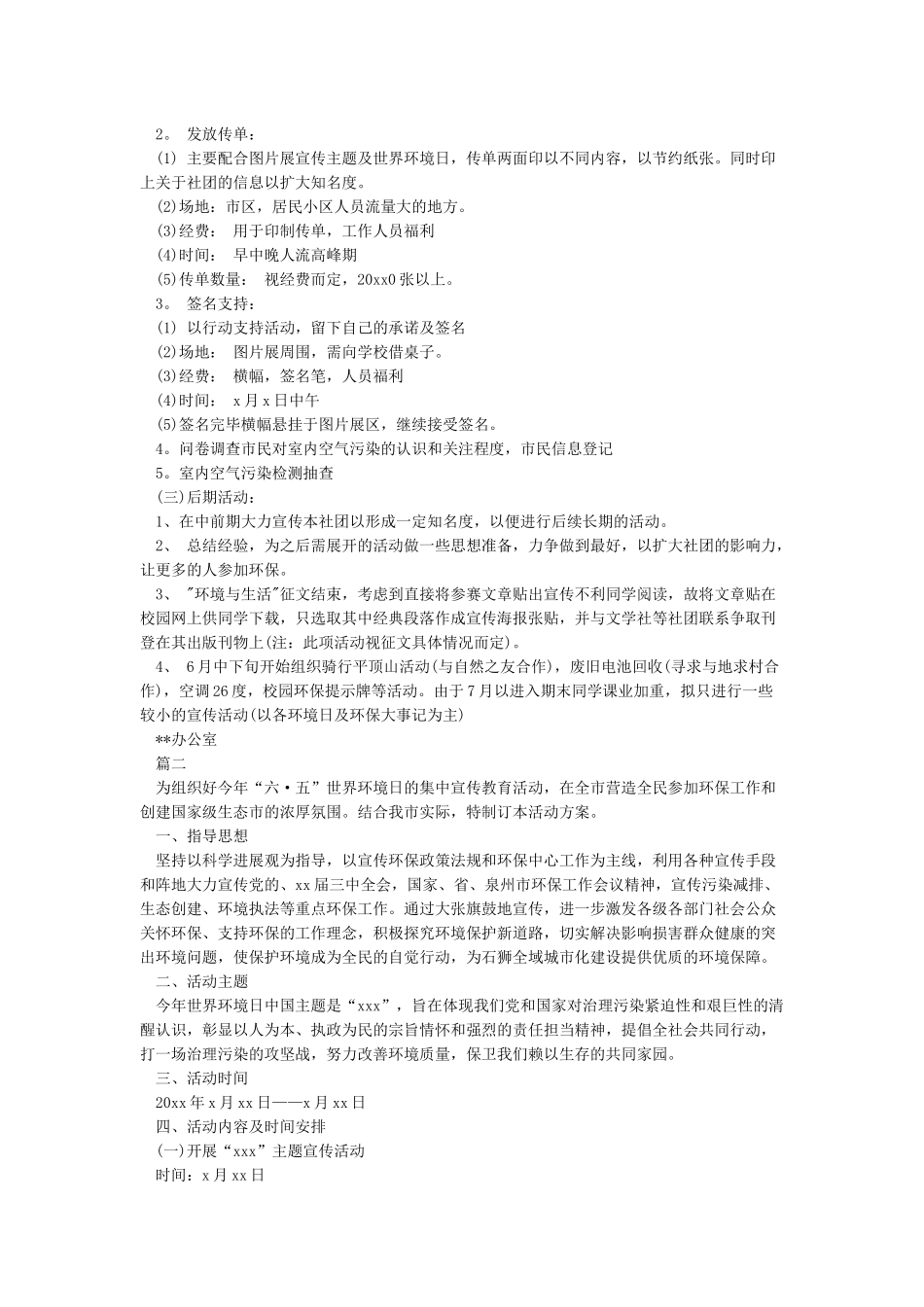 2024年65世界环境日宣传活动方案6篇-世界环境保护日_第2页