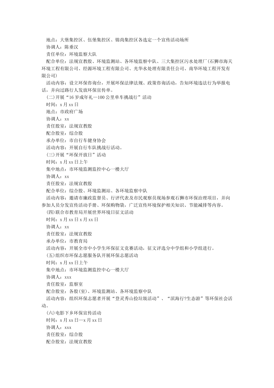 2024年65世界环境日宣传活动方案6篇-世界环境保护日_第3页