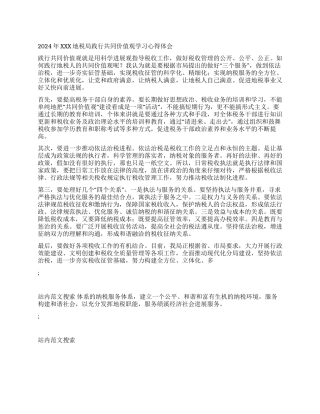 2024年XXX地税局践行共同价值观学习心得体会