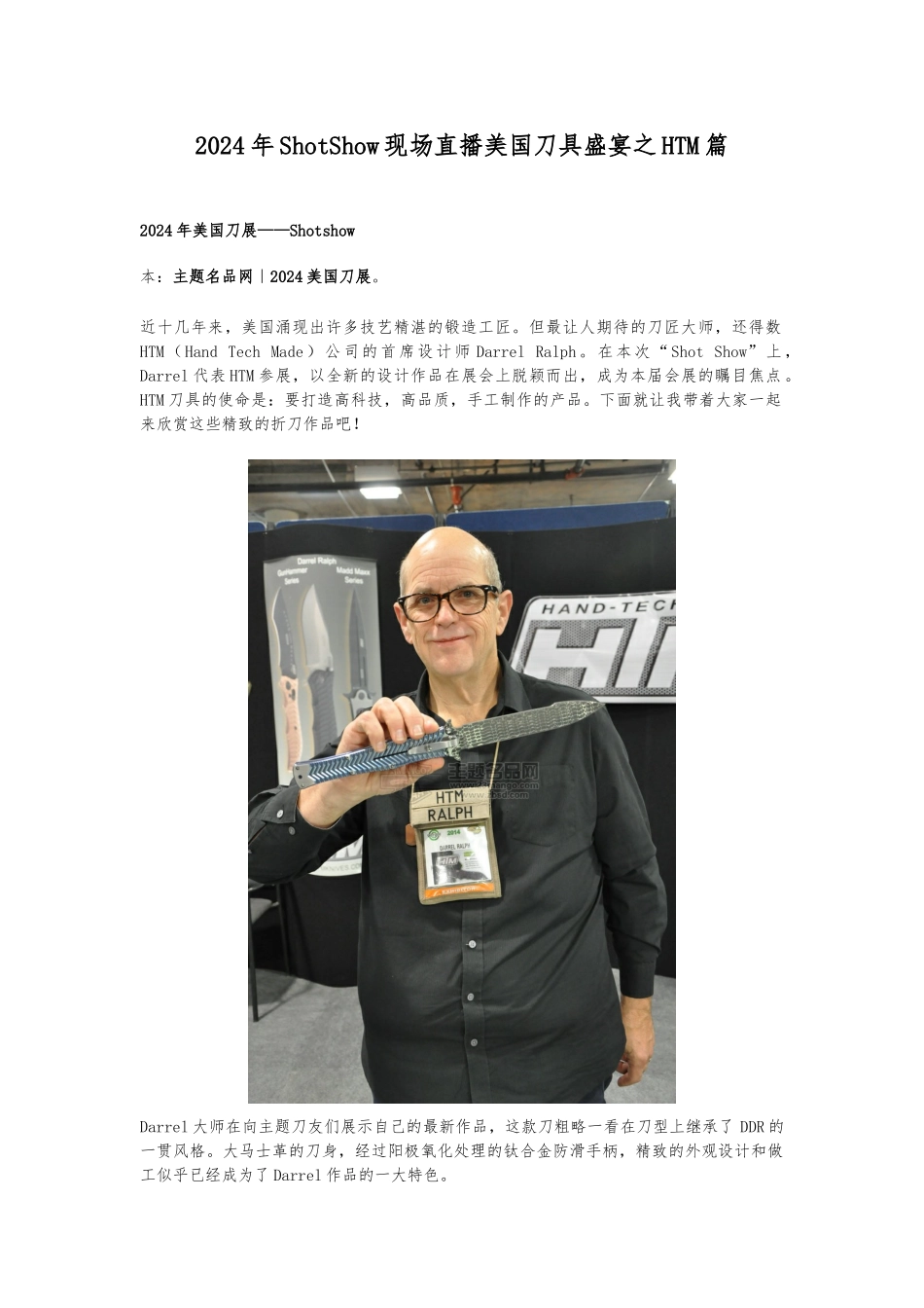 2024年ShotShow现场直播美国刀具盛宴之HTM篇_第1页