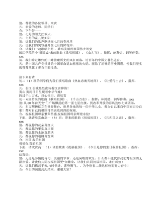 2024年XX中学庆建党九十周年歌咏比赛主持词