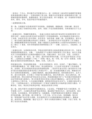2024年xx中学教育工作总结