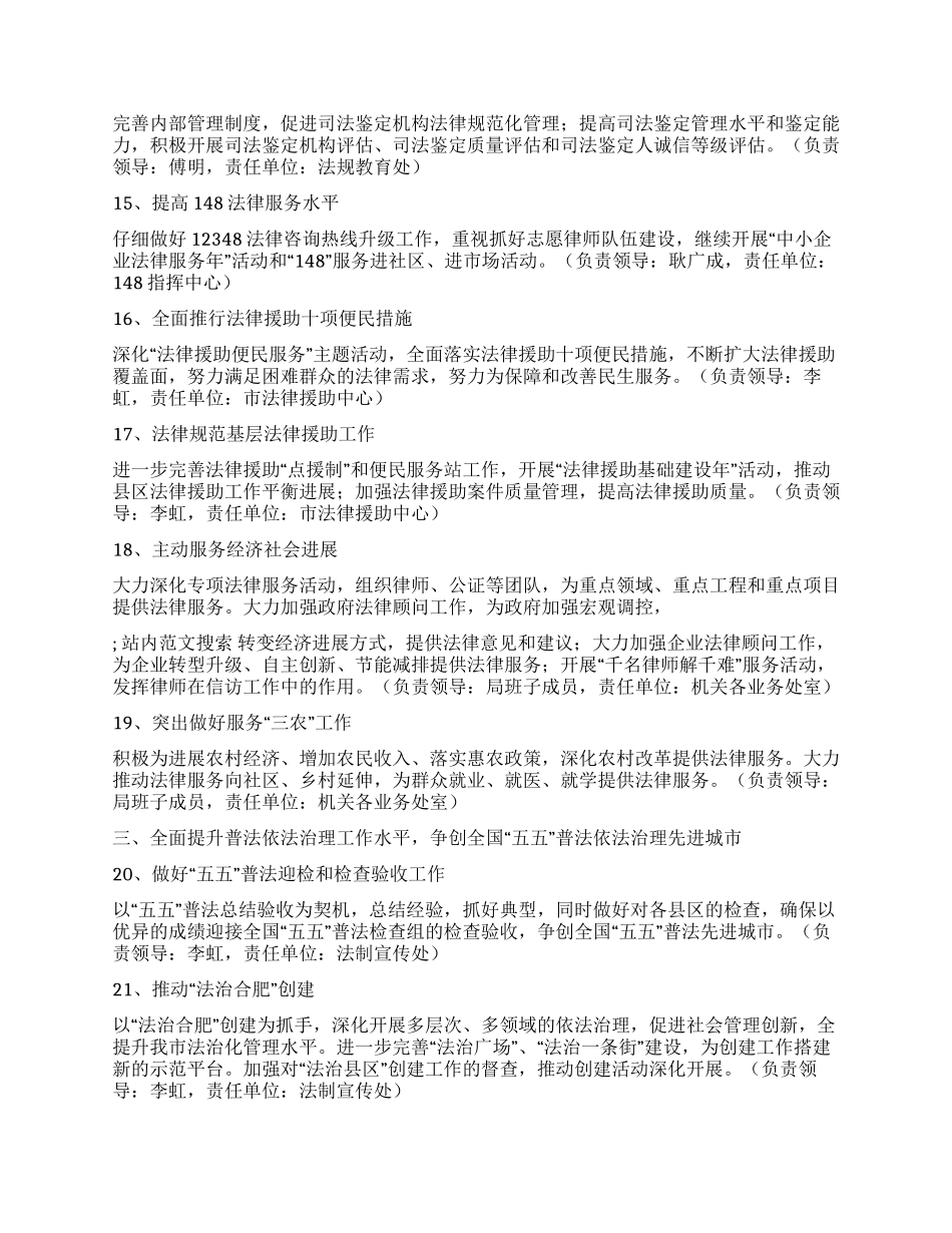 2024年XXX市司法局整体工作计划_第3页